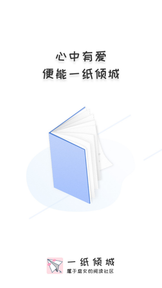 一纸倾城小说网最新版本app下载v6.0