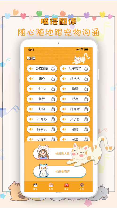 猫猫狗狗翻译器东乐猫语翻译器免费版下载v4.0