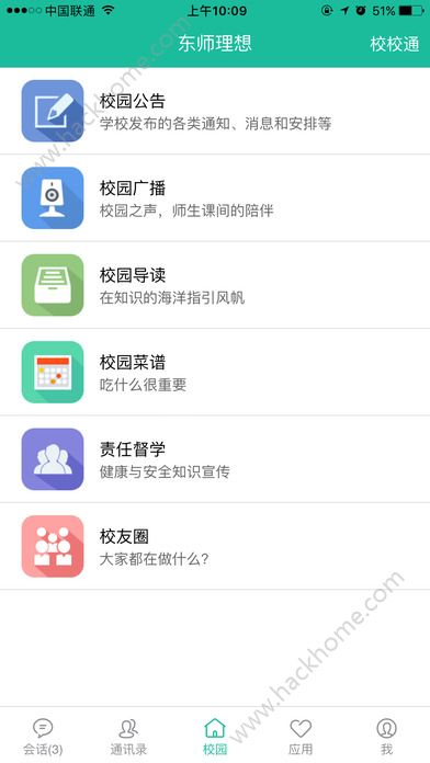 理想人人通学生理想源app最新版本下载v3.0.35