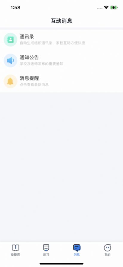 青城教育教师版app官方下载v3.0.000