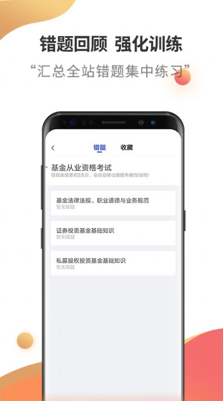 基金从业考试云题库app最新版v2.7.9