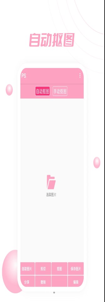 PS软件P图全能王app最新版v1.0