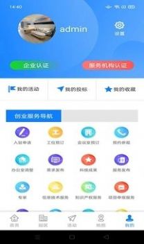 园区企业孵化管理系统软件官方版v1.0.0