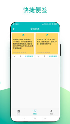 todo小便签app手机版下载v1.0