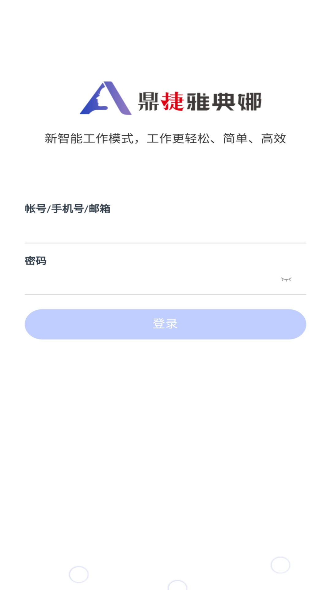 鼎捷雅典娜系统app官方版下载v1.20.0