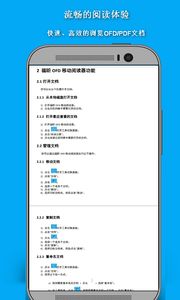 福昕OFD阅读器app官方安卓版下载v6.2.0.485