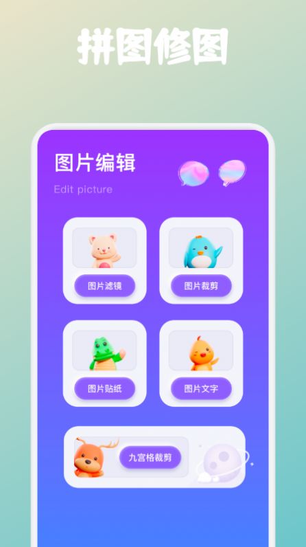 拼图帝app手机版下载v1.4