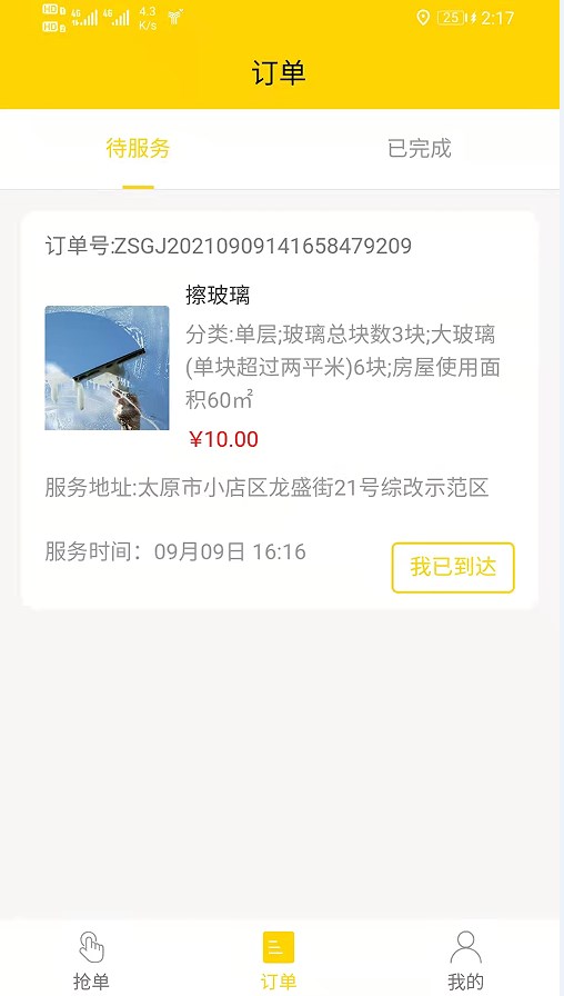 钻石管家师傅端app下载软件v0.0.44