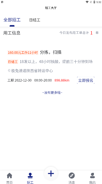 日结工招聘app手机下载1.0.5