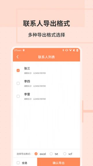 通讯录转换助手app手机版下载v1.0.5