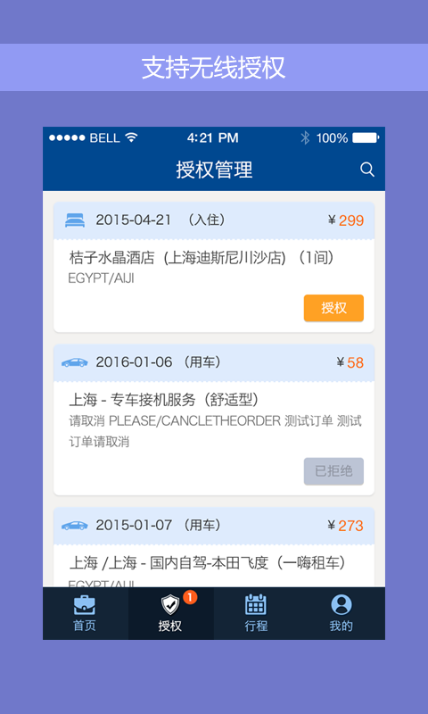 携程企业商旅官方app下载v9.31.0