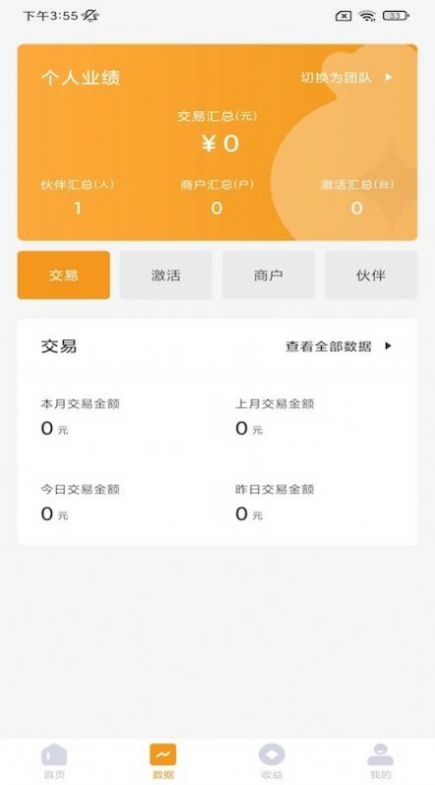 双赢伙伴app官方下载图片1