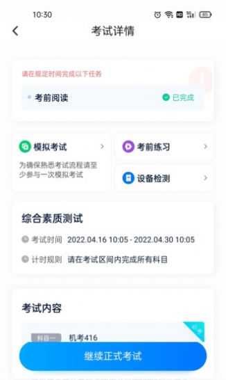 即刻考app官方版图片1