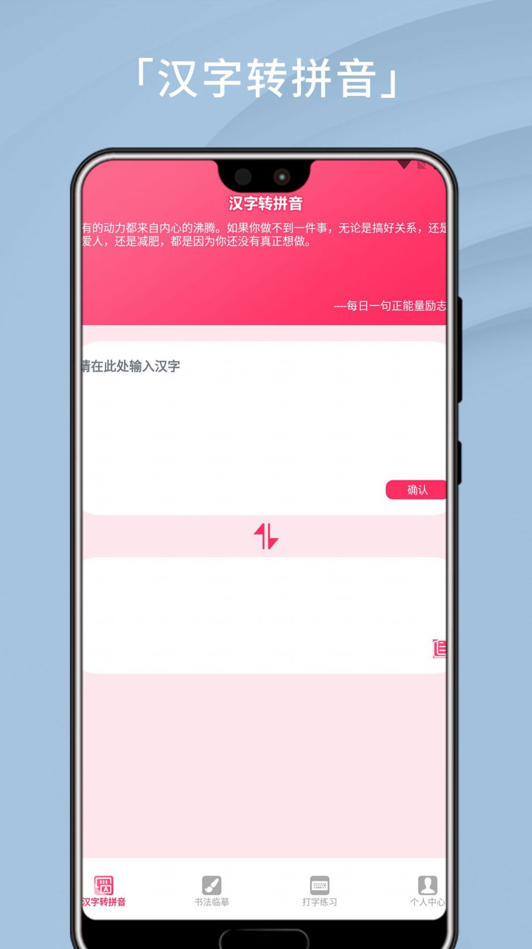 打字高手谦锦版app手机版下载v1.9