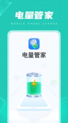 电量管家app手机版下载v1.0