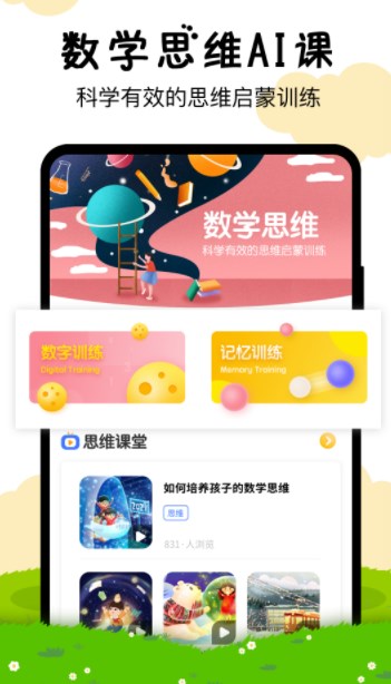 小学拼音数学英语app手机版下载v3.2.6