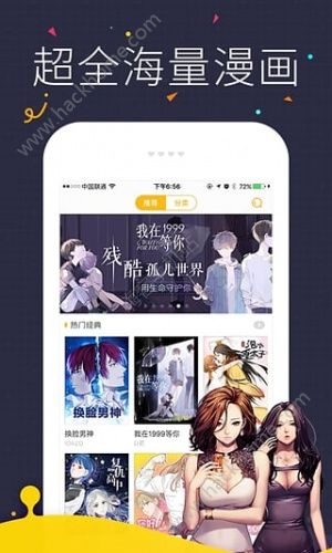 52漫画大全app软件下载iosv2.0.1