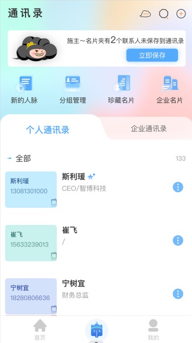 唐僧威卡名片app官方下载v1.0.6