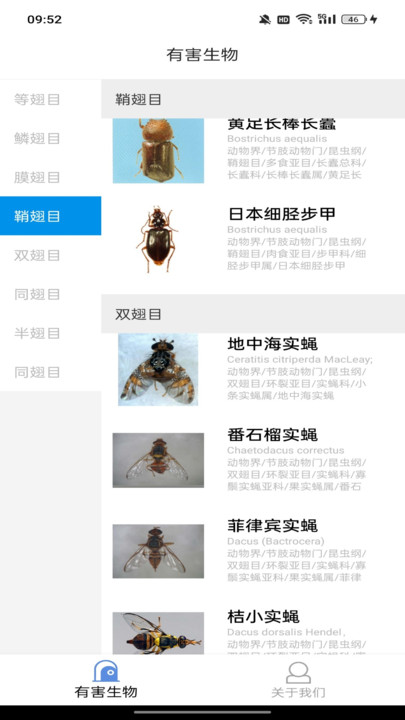 有害生物展示app免费版下载v1.91