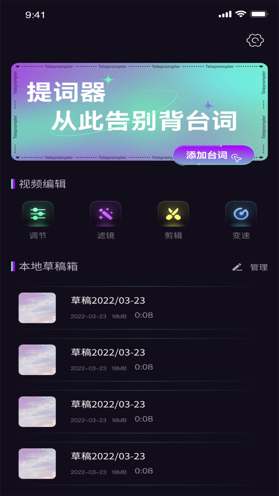 轻提词编辑器app手机版下载v1.0