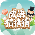 沫翎成语猜猜app官方版v1.4.4