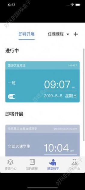 西农课程伴侣app最新版v1.6.1