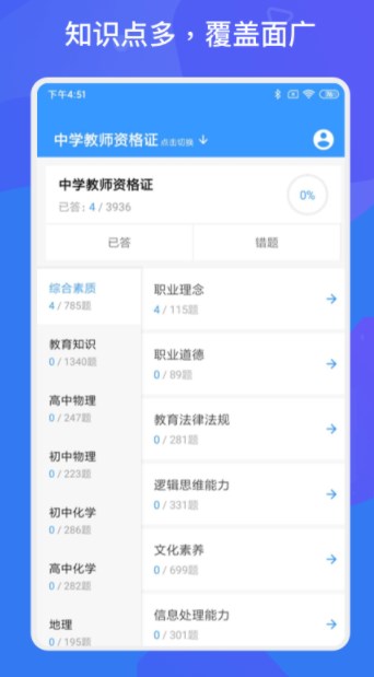 教师招聘资格证多练题库app手机版下载图片1