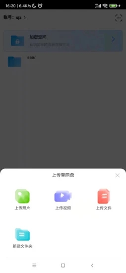 共享分布式存储云盘app官方下载v1.0