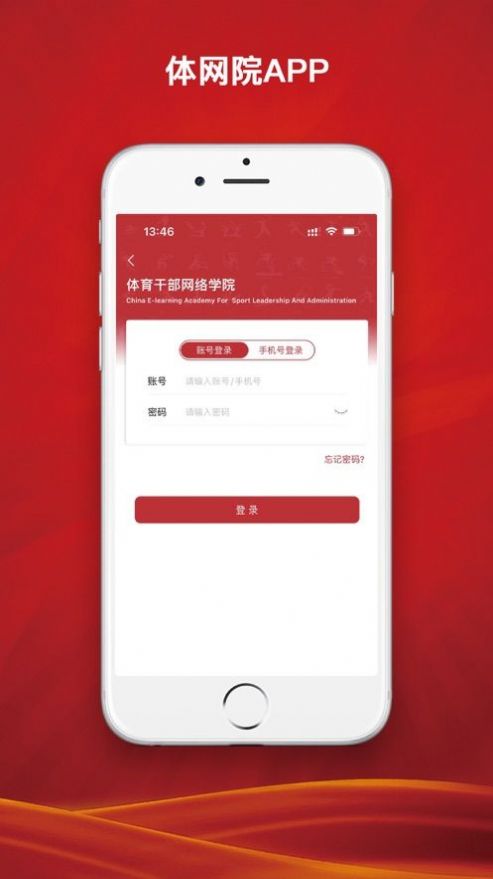 体网院app官方下载1.0