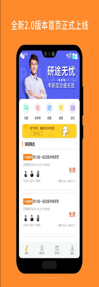 考研政治米题库app手机版v7.3