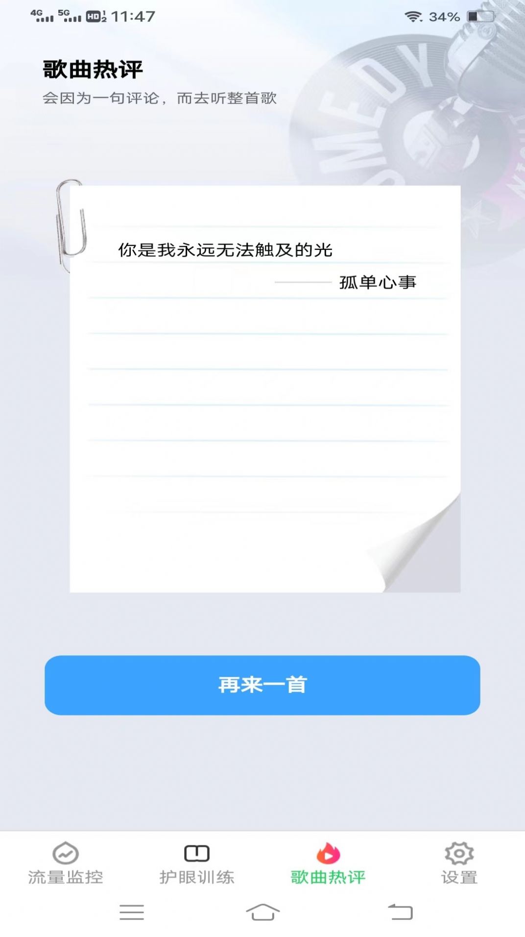 掌中流量app手机版下载v3.7.3