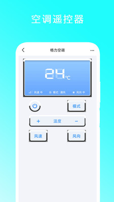 智能遥控家电王app手机版下载v1.0