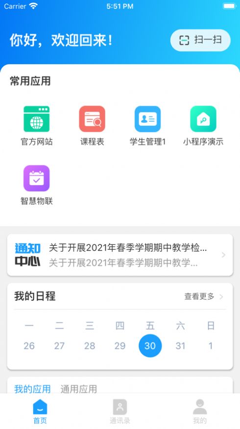 智美教育app官方版v0.4.0