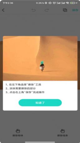 爱擦除app软件手机下载图片1