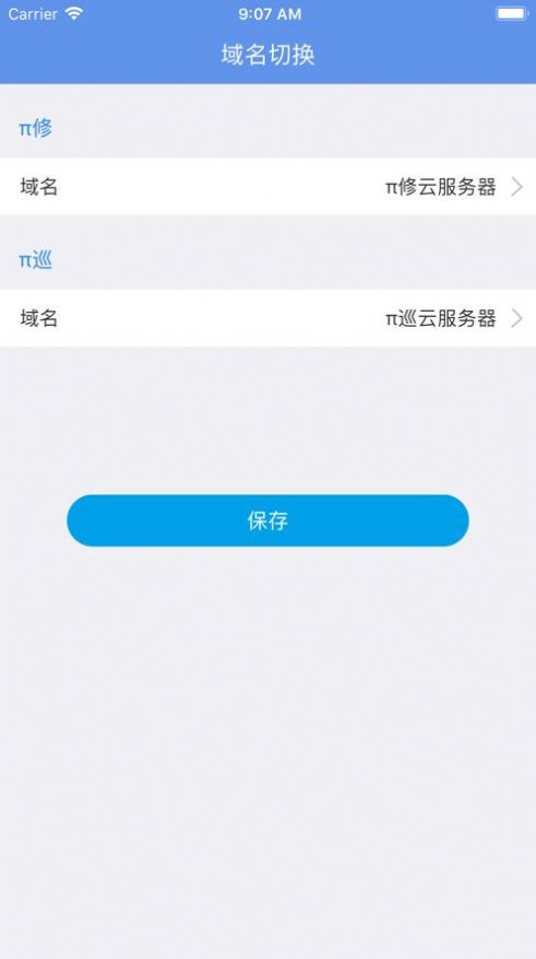 派巡系统办公app官方最新版下载v3.6.4