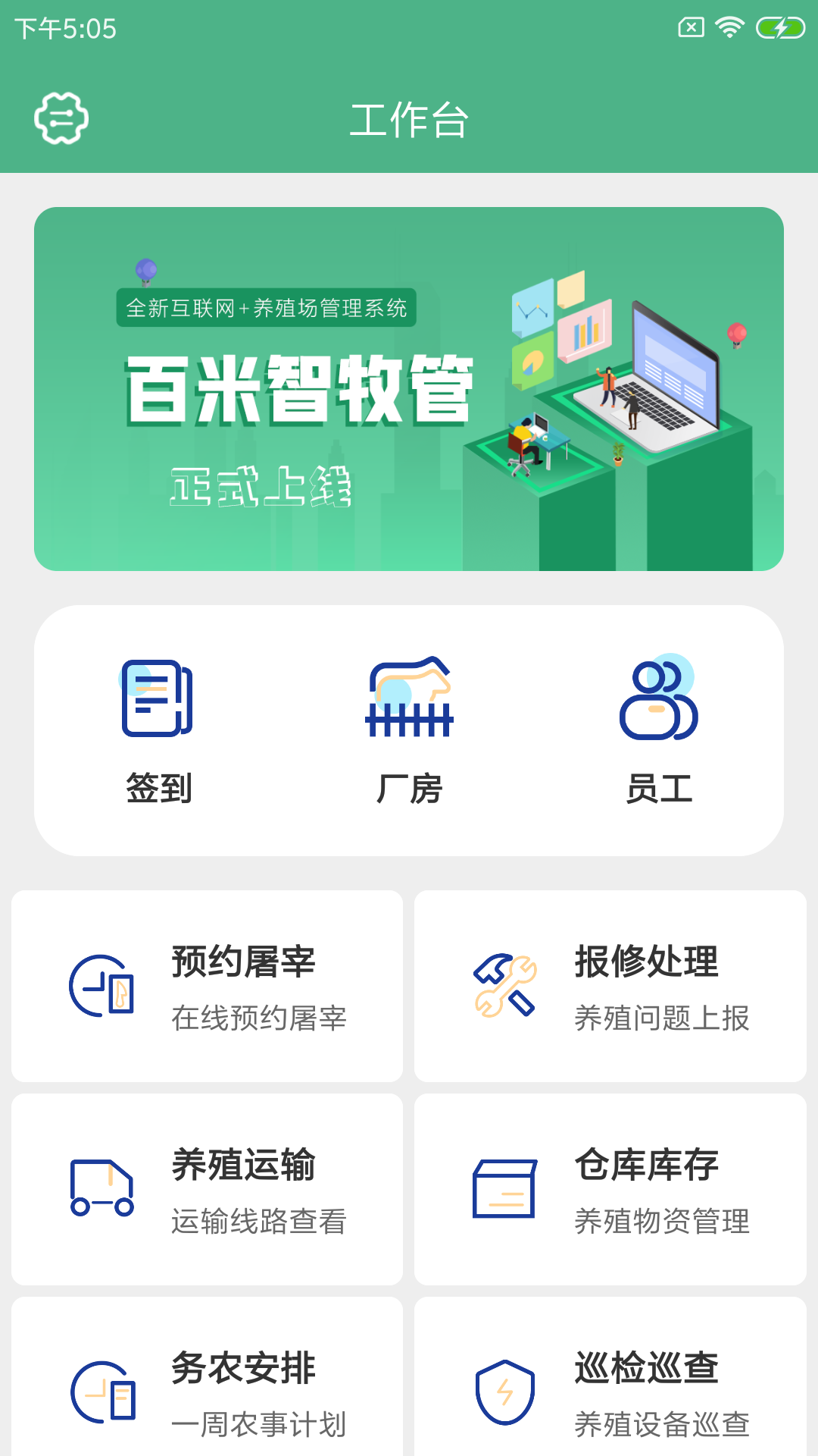 百米智牧管app养殖管理软件下载v1.0