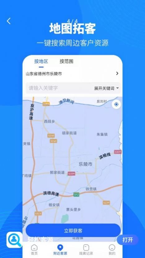 轻松客源精准拓客app官方下载v1.0.0