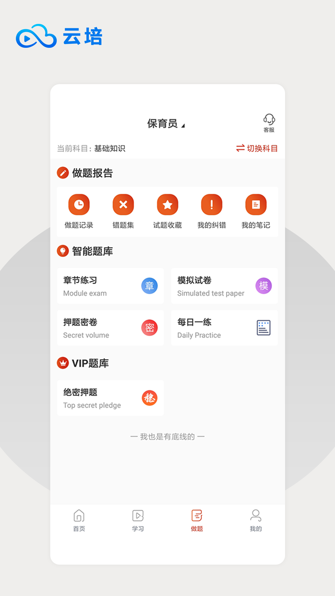 云培教育学习app手机版下载V1.0