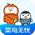 菜鸟无忧网app官方下载V1.0