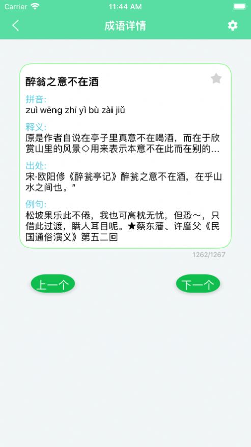 成之于语成语学习下载v1.0