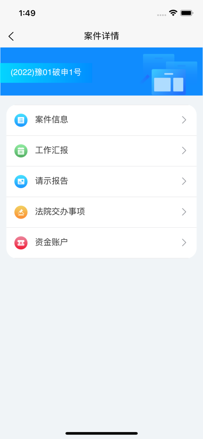 管理人平台app软件下载V1.6.1