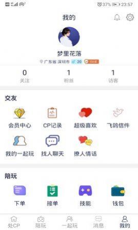 一周情侣处CP app交友官方版v1.0.1