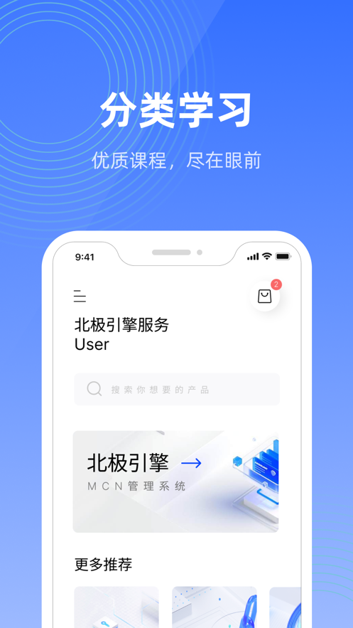 北极引擎流量扶持小程序app下载v1.0.0