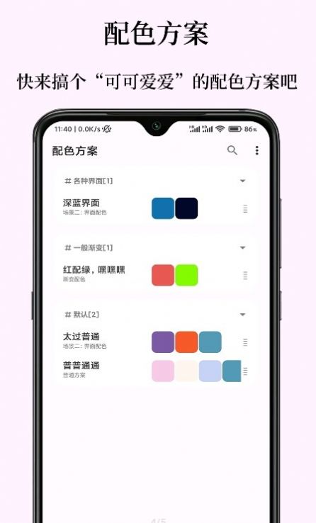 独行颜色管理APP软件官方下载v3.0