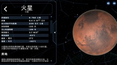 宇宙星球模拟app最新版下载v3.0.2