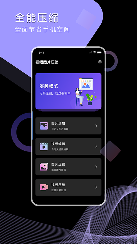 视频图片压缩app免费下载v2.0