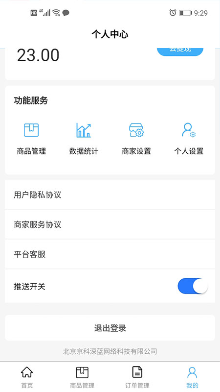 深蓝提货管理app软件下载v1.0.1