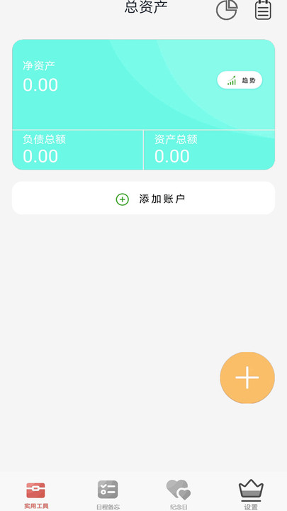 记账本免费app官方下载v1.0.3