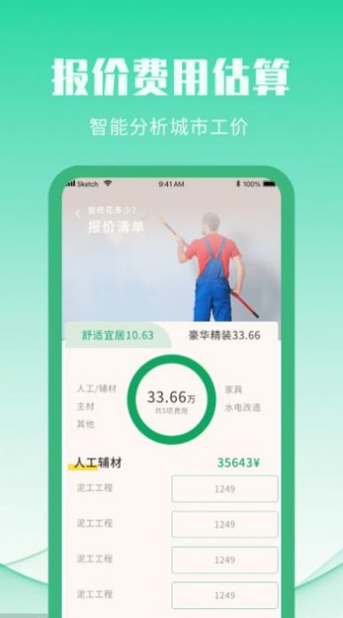 爱装修装修图库app官方下载v1.0.0