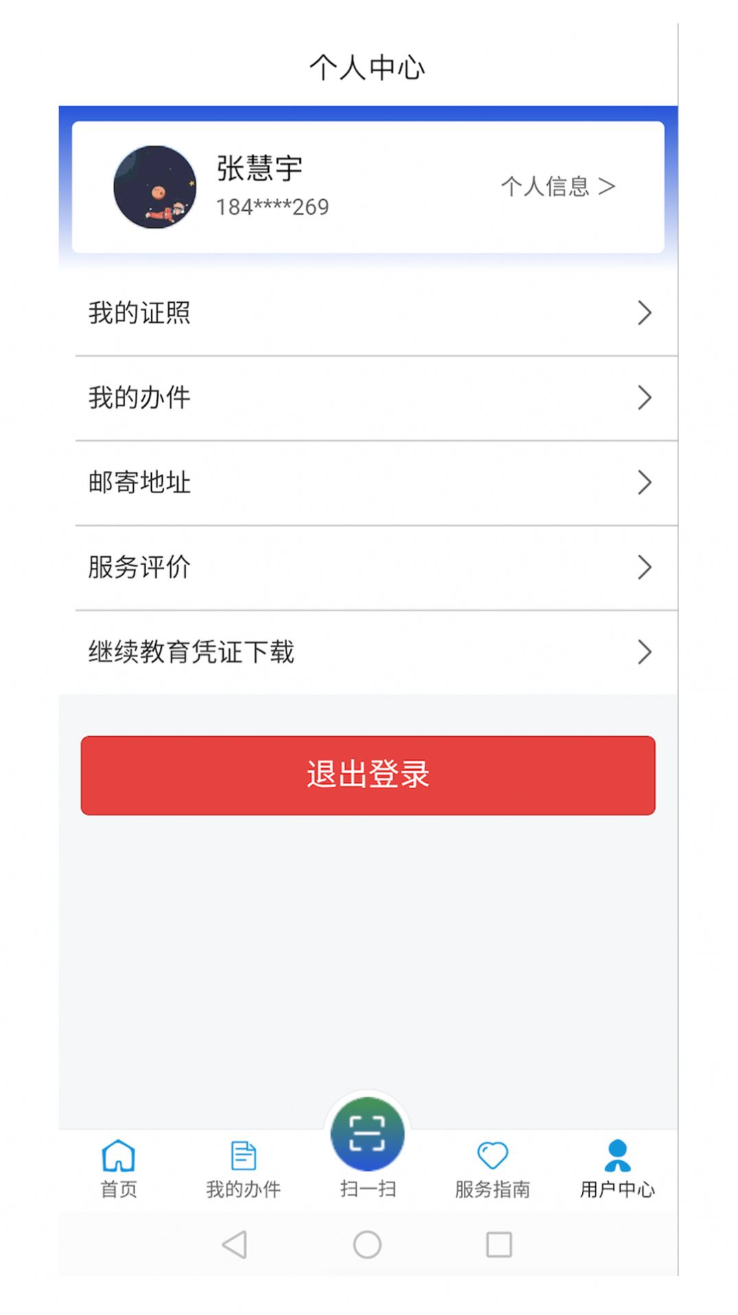 道路运政一网通办从业资格证变更app官方版下载v1.0.0